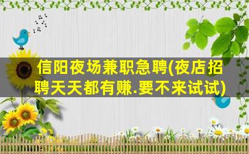 上海夜场招聘